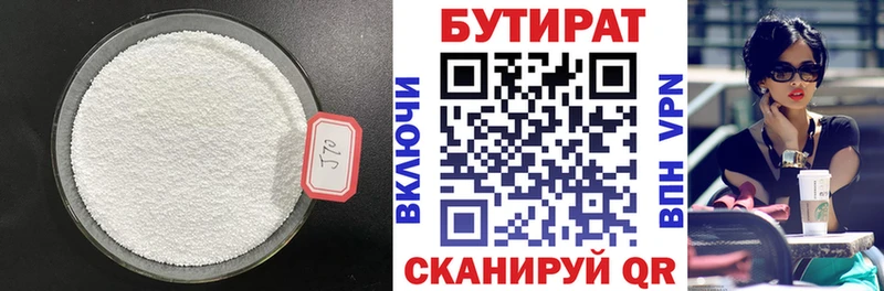 хочу   Балтийск  Бутират BDO 33% 