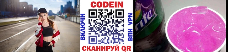 Кодеин напиток Lean (лин) закладки Балтийск